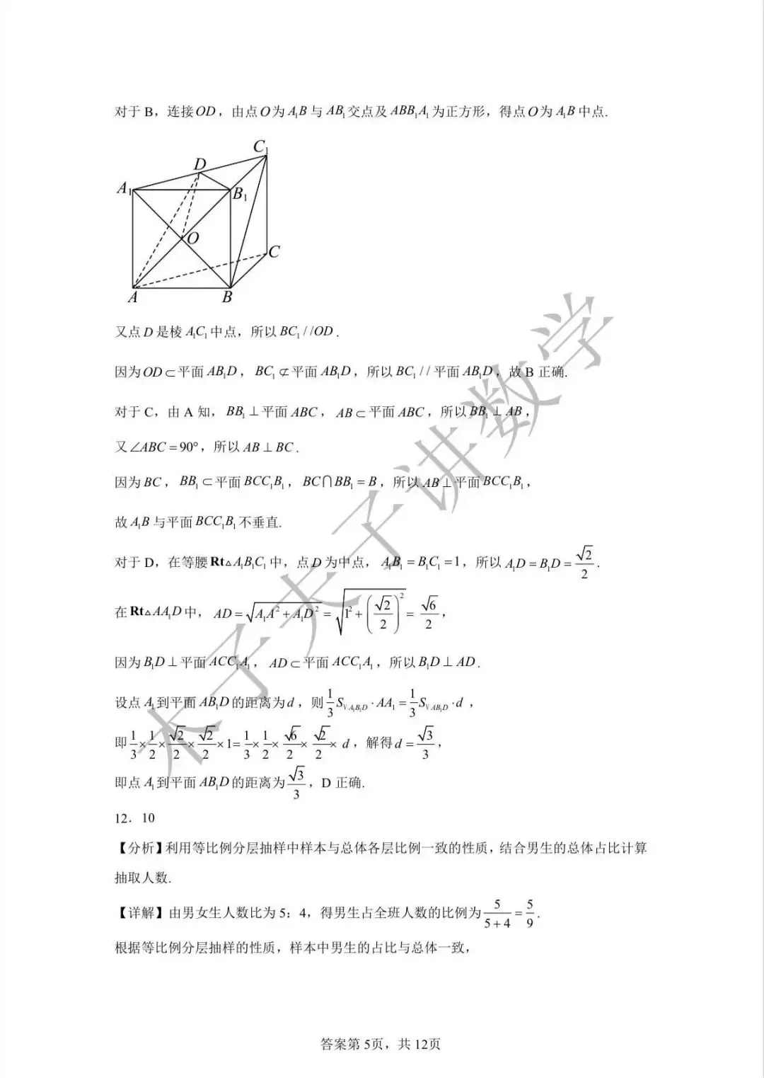 高一下学期数学周练试卷(6.2)参考答案-第5张图片-四季读书网