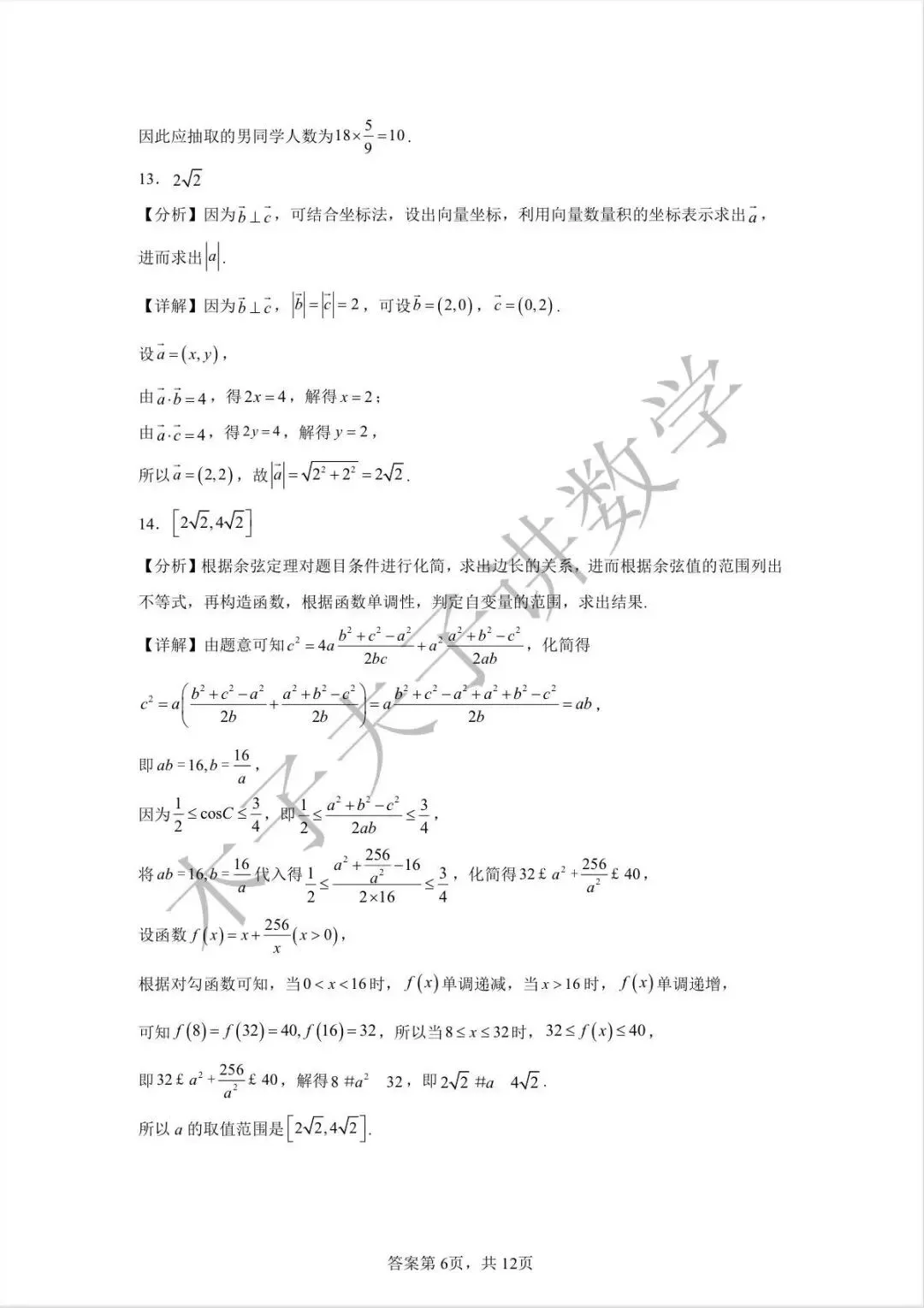 高一下学期数学周练试卷(6.2)参考答案-第6张图片-四季读书网