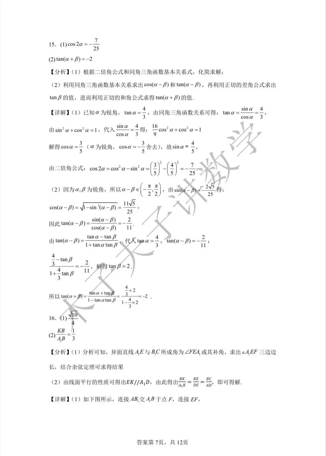 高一下学期数学周练试卷(6.2)参考答案-第7张图片-四季读书网