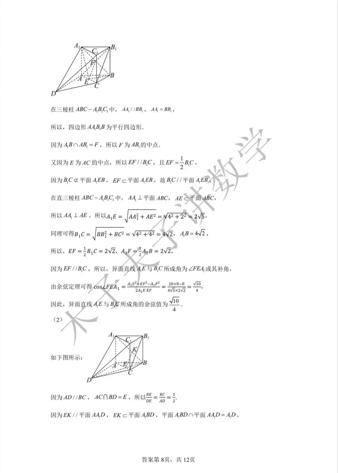 高一下学期数学周练试卷(6.2)参考答案-第8张图片-四季读书网