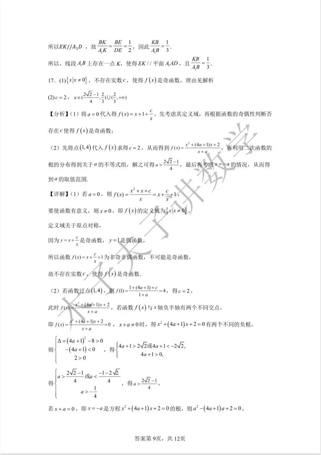 高一下学期数学周练试卷(6.2)参考答案-第9张图片-四季读书网