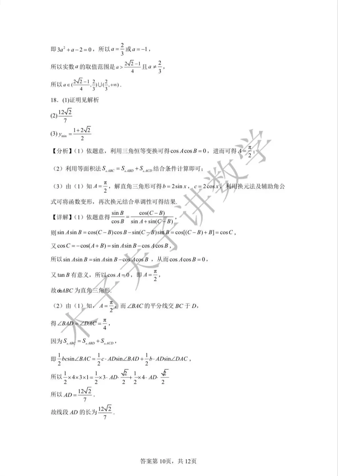 高一下学期数学周练试卷(6.2)参考答案-第10张图片-四季读书网