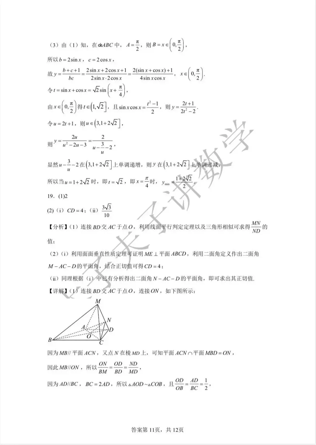 高一下学期数学周练试卷(6.2)参考答案-第11张图片-四季读书网
