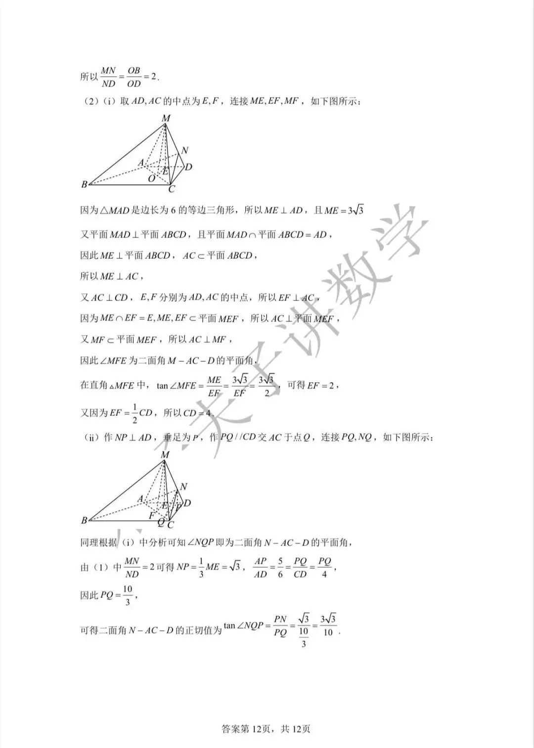 高一下学期数学周练试卷(6.2)参考答案-第12张图片-四季读书网