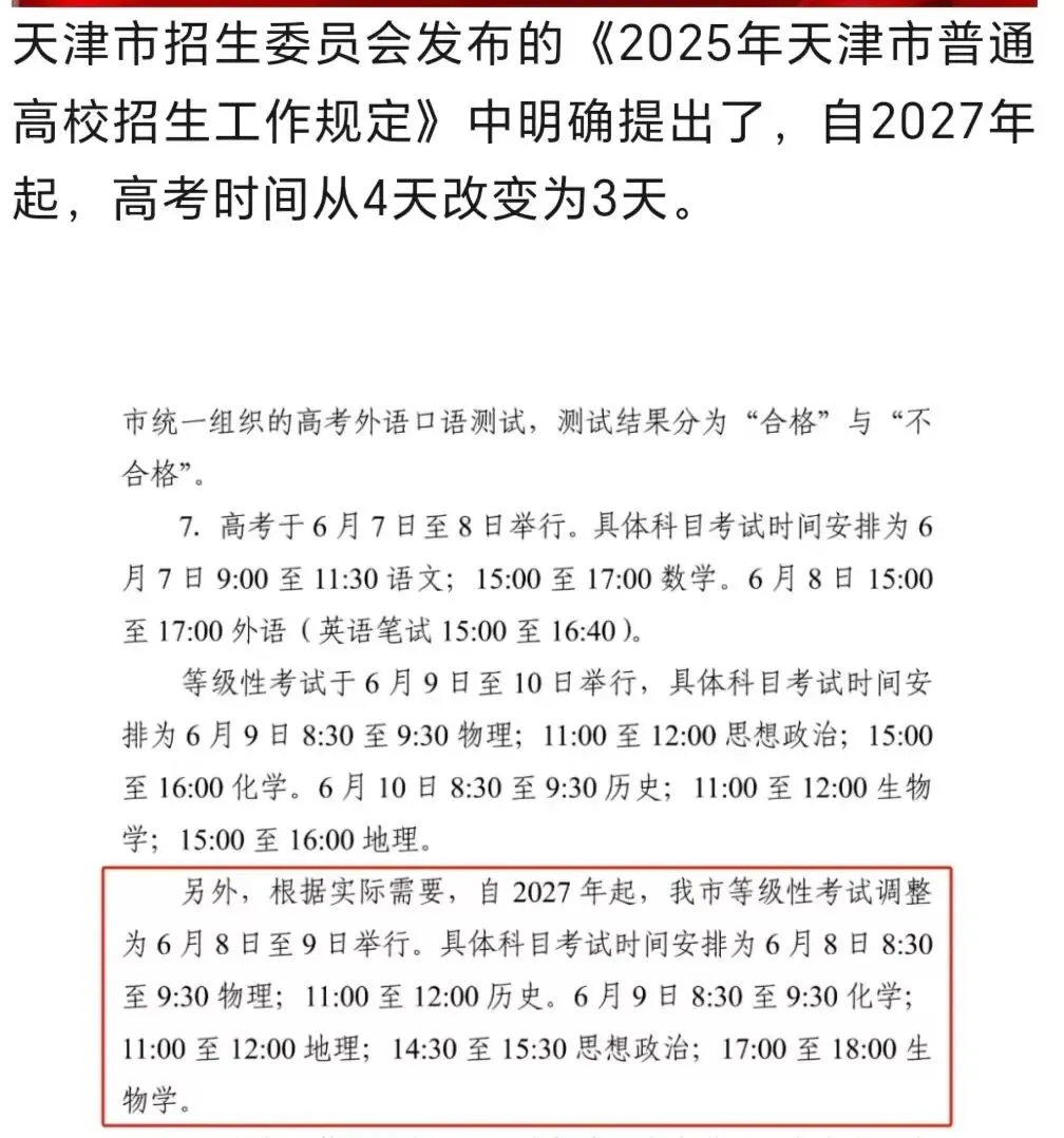 最后一次考四天的天津高考数学试卷大概率是前六年的一个平均难度-第3张图片-四季读书网