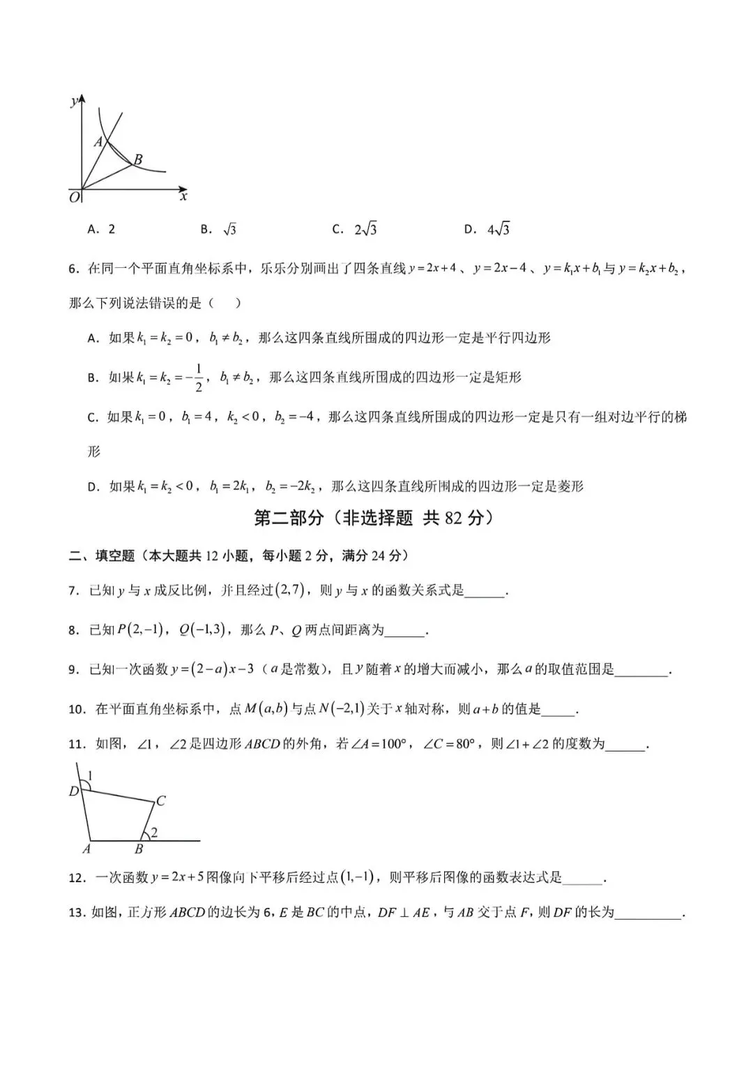 上海八年级下学期数学期末模拟试卷4及答案(2026.6)-第2张图片-四季读书网