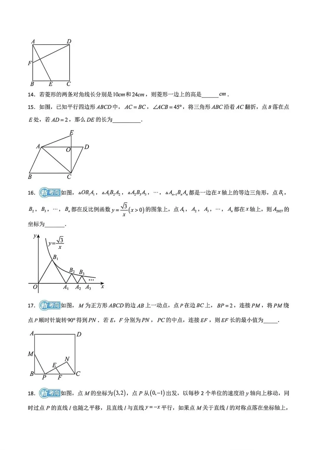 上海八年级下学期数学期末模拟试卷4及答案(2026.6)-第3张图片-四季读书网