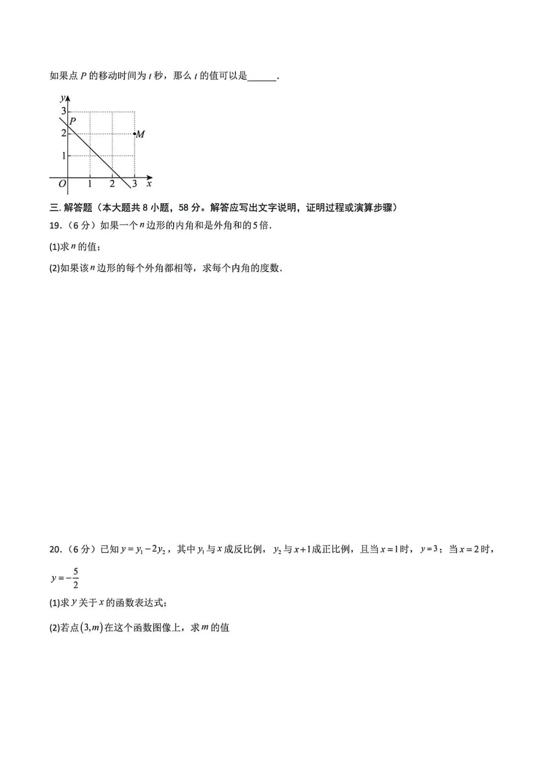 上海八年级下学期数学期末模拟试卷4及答案(2026.6)-第4张图片-四季读书网