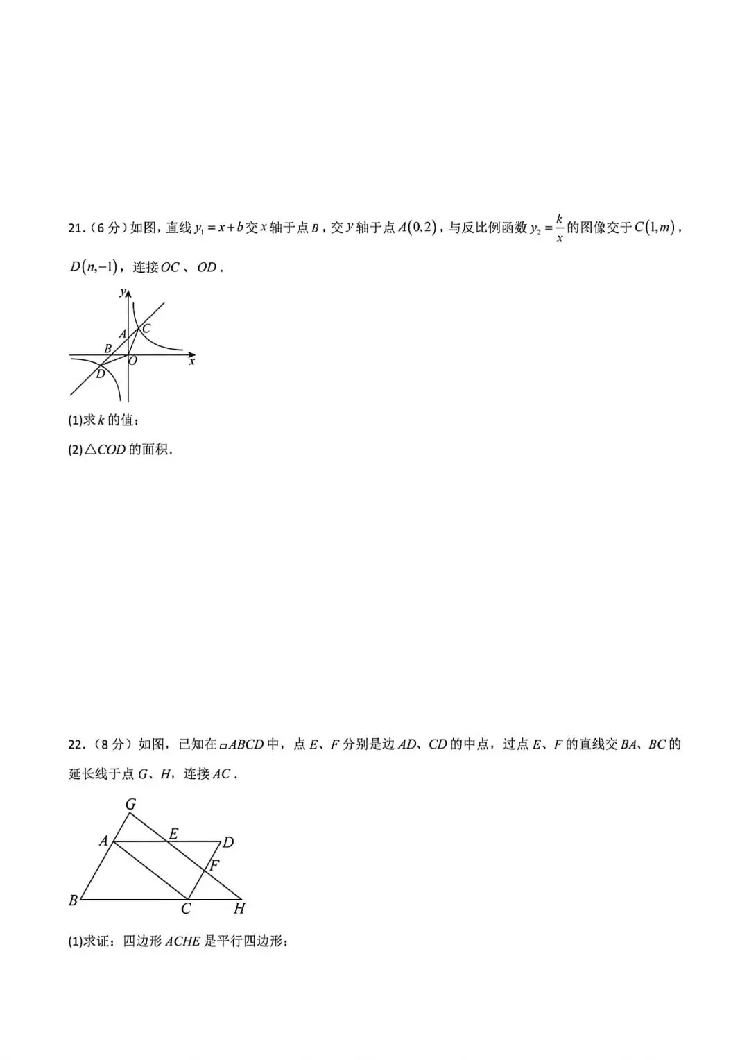 上海八年级下学期数学期末模拟试卷4及答案(2026.6)-第5张图片-四季读书网