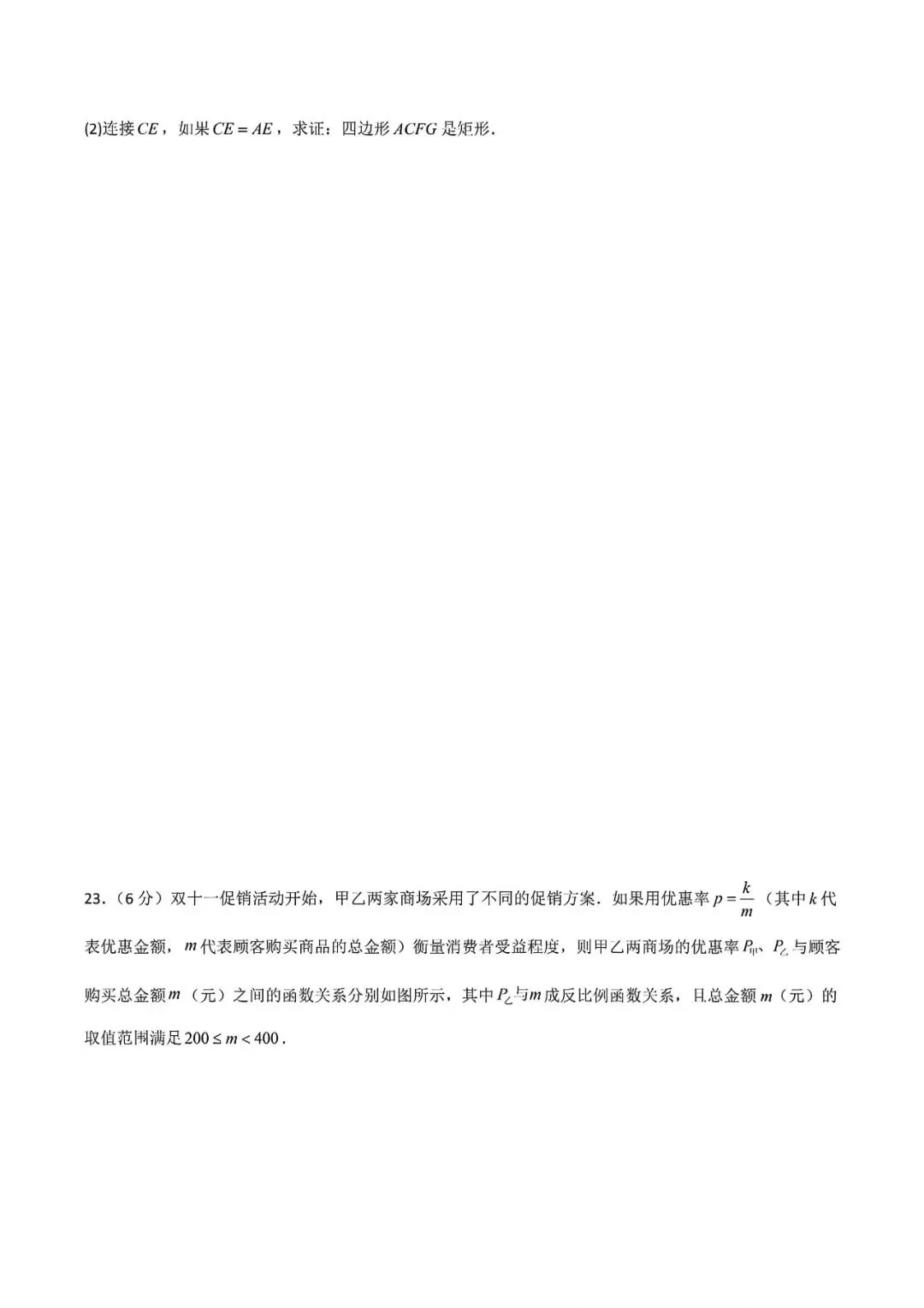 上海八年级下学期数学期末模拟试卷4及答案(2026.6)-第6张图片-四季读书网