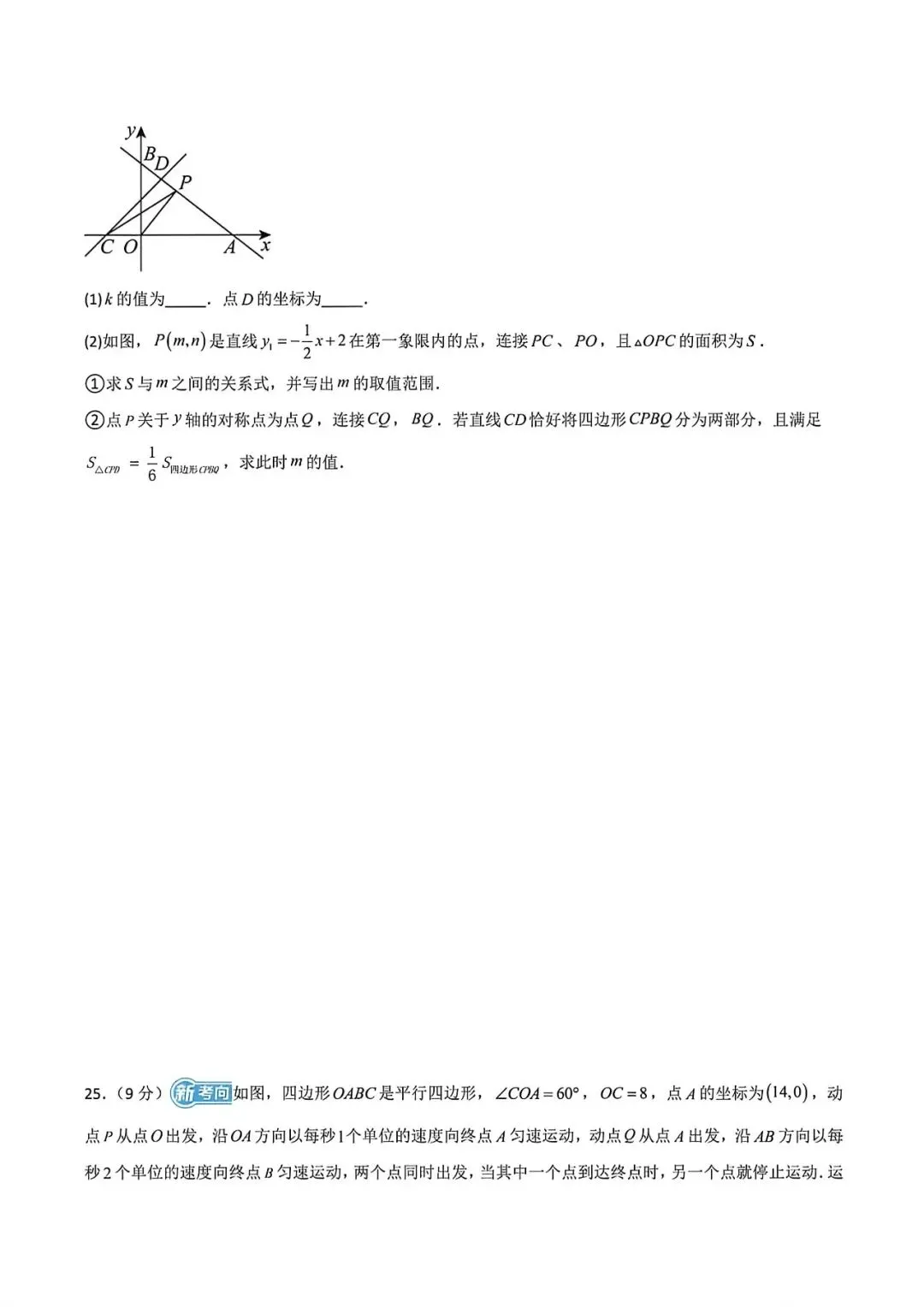 上海八年级下学期数学期末模拟试卷4及答案(2026.6)-第8张图片-四季读书网