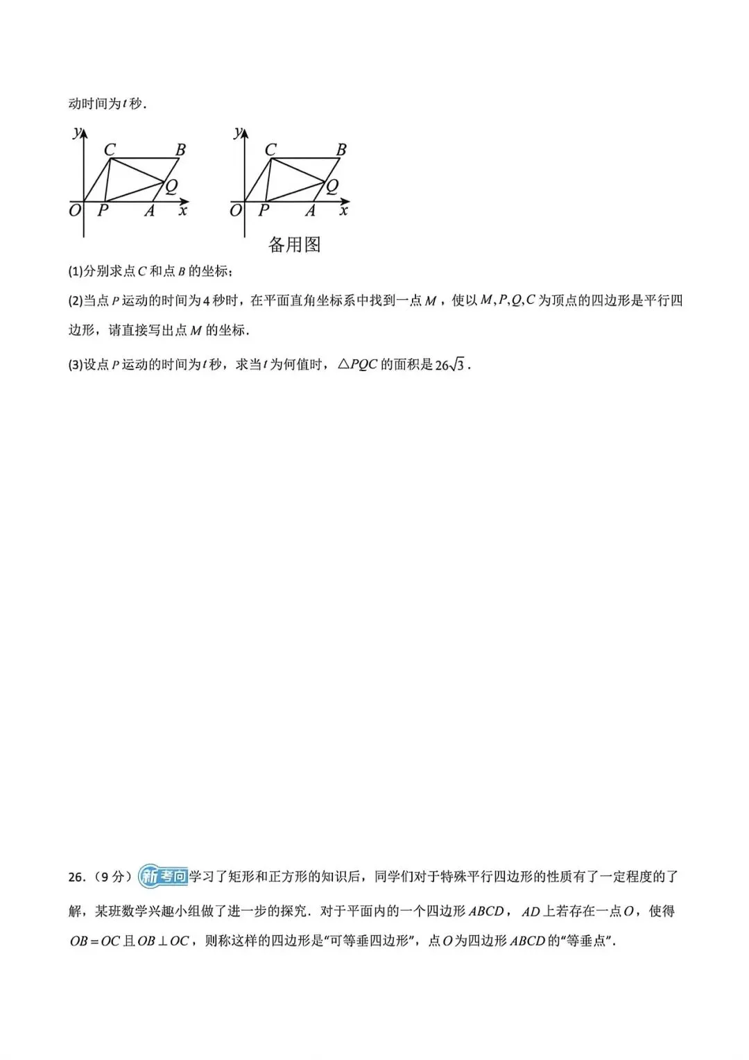 上海八年级下学期数学期末模拟试卷4及答案(2026.6)-第9张图片-四季读书网