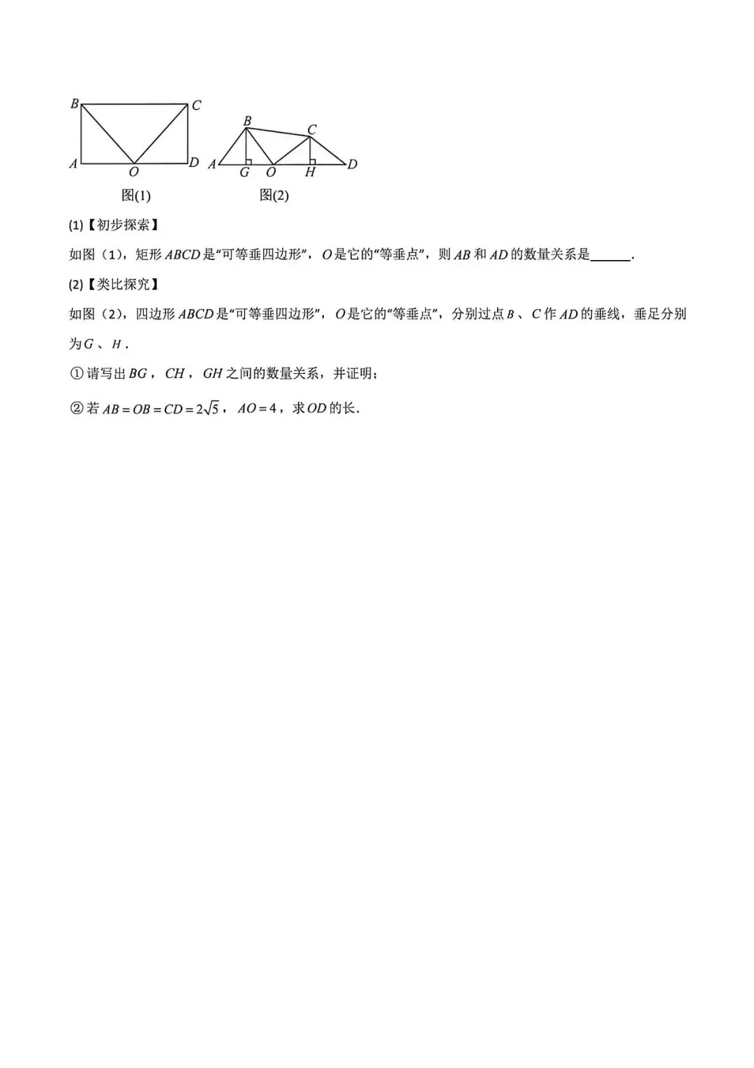 上海八年级下学期数学期末模拟试卷4及答案(2026.6)-第10张图片-四季读书网