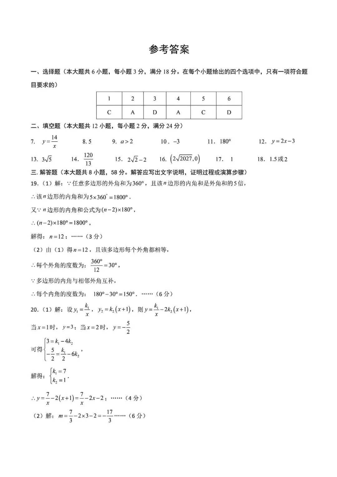 上海八年级下学期数学期末模拟试卷4及答案(2026.6)-第11张图片-四季读书网