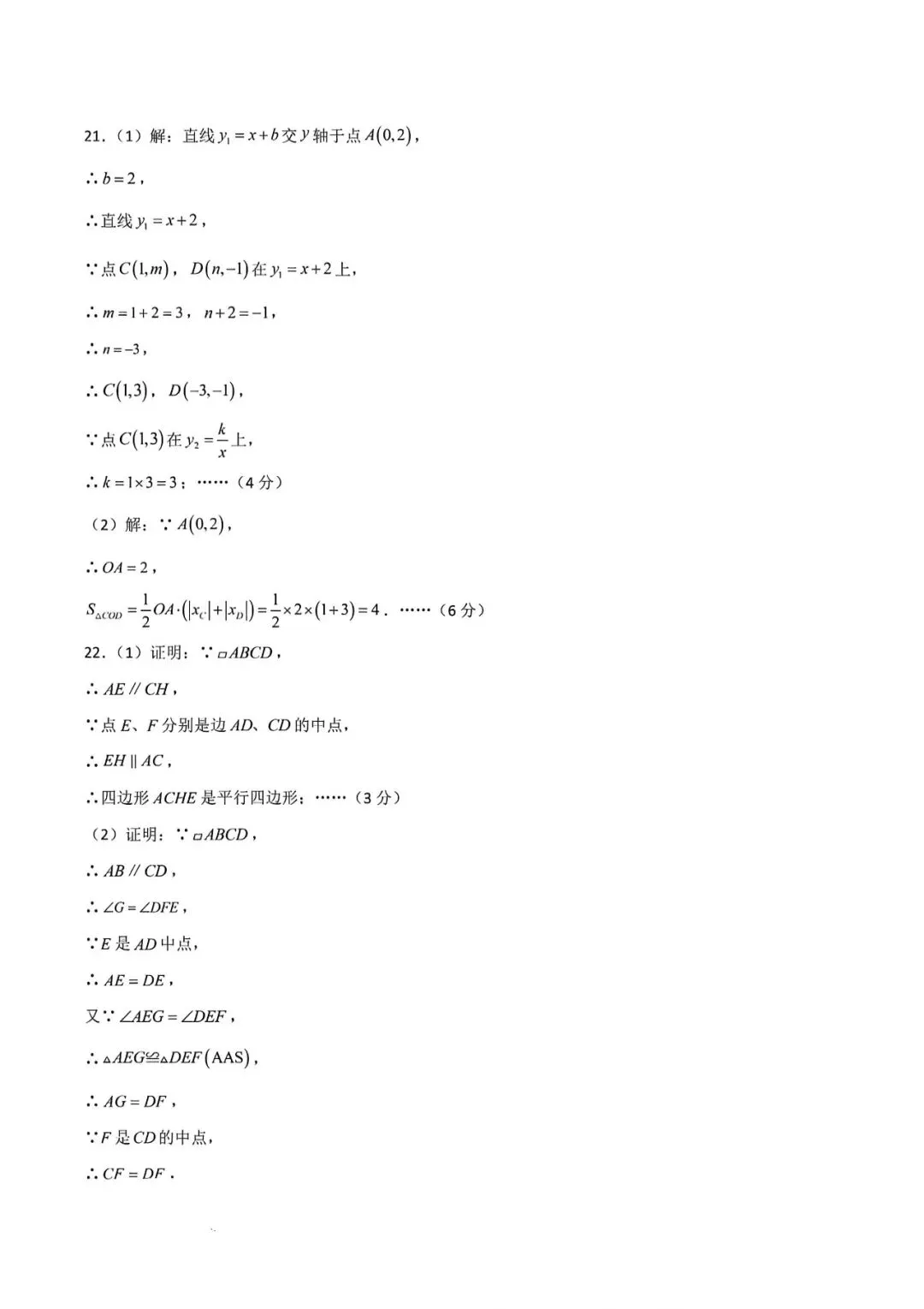 上海八年级下学期数学期末模拟试卷4及答案(2026.6)-第12张图片-四季读书网