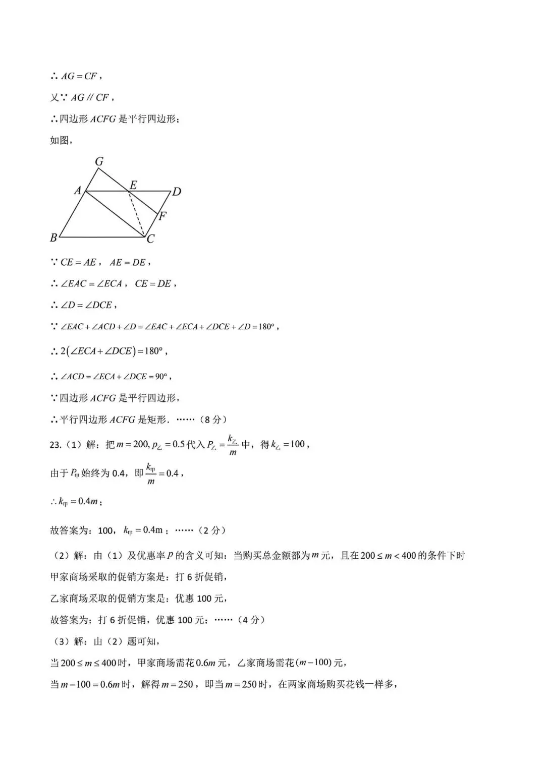 上海八年级下学期数学期末模拟试卷4及答案(2026.6)-第13张图片-四季读书网