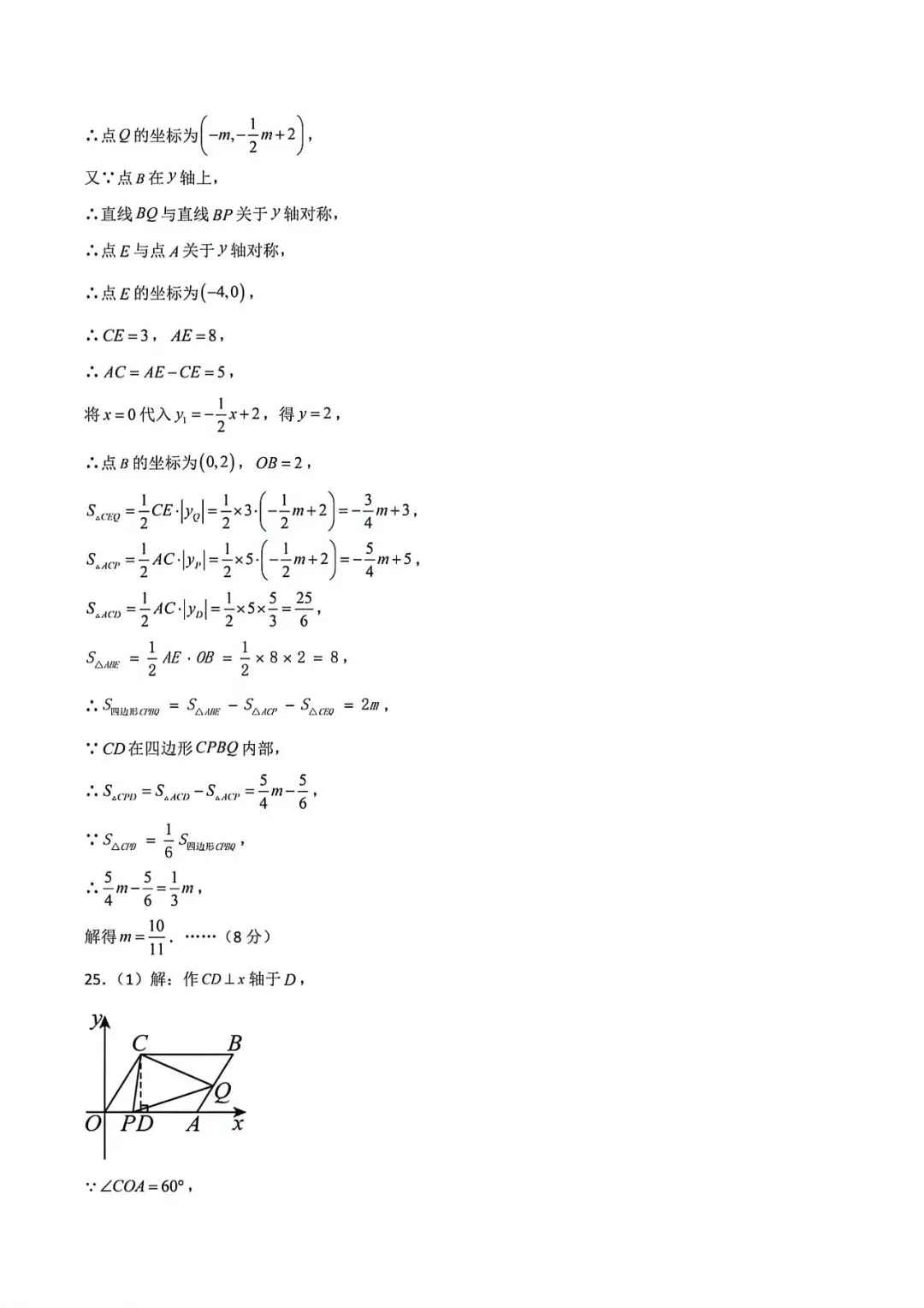 上海八年级下学期数学期末模拟试卷4及答案(2026.6)-第15张图片-四季读书网