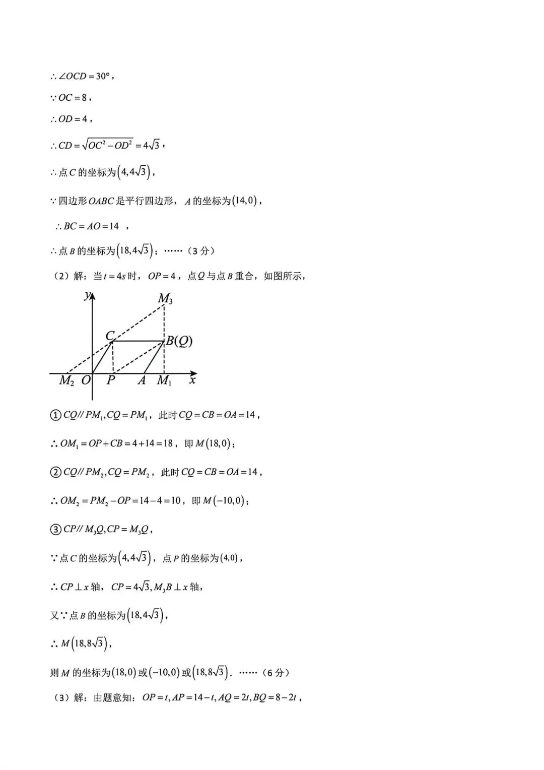 上海八年级下学期数学期末模拟试卷4及答案(2026.6)-第16张图片-四季读书网