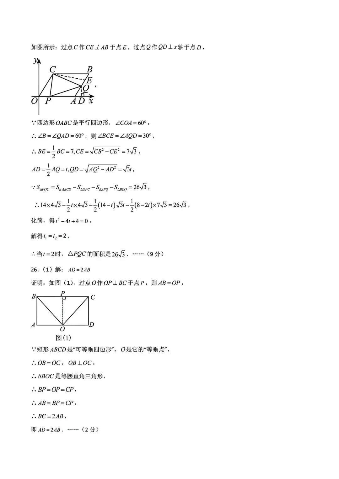 上海八年级下学期数学期末模拟试卷4及答案(2026.6)-第17张图片-四季读书网