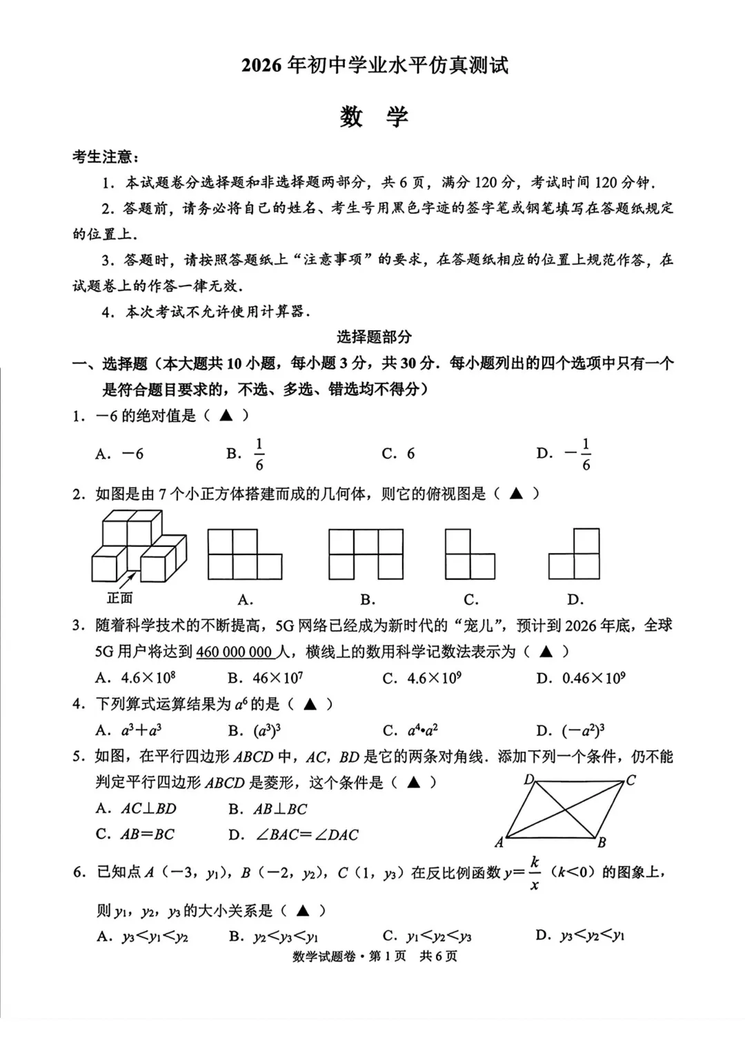 2026年浙江省杭州市萧山区中考二模试卷(全科)-第1张图片-四季读书网