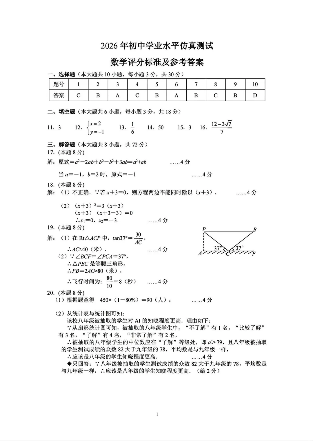 2026年浙江省杭州市萧山区中考二模试卷(全科)-第2张图片-四季读书网