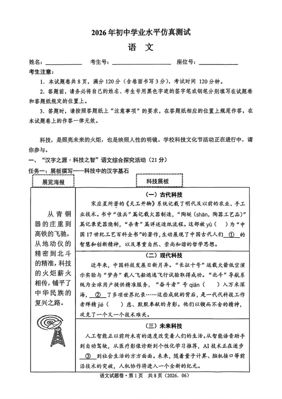 2026年浙江省杭州市萧山区中考二模试卷(全科)-第3张图片-四季读书网