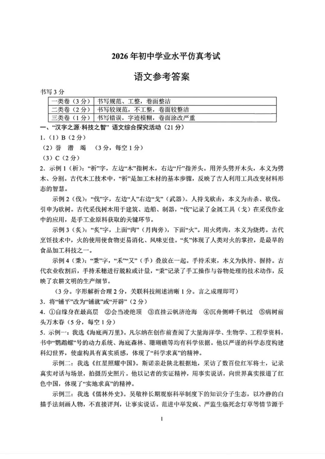 2026年浙江省杭州市萧山区中考二模试卷(全科)-第4张图片-四季读书网