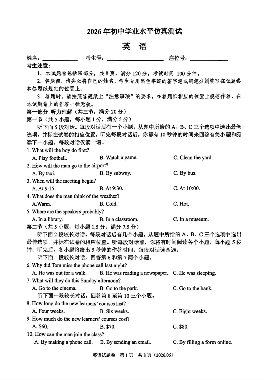 2026年浙江省杭州市萧山区中考二模试卷(全科)-第5张图片-四季读书网