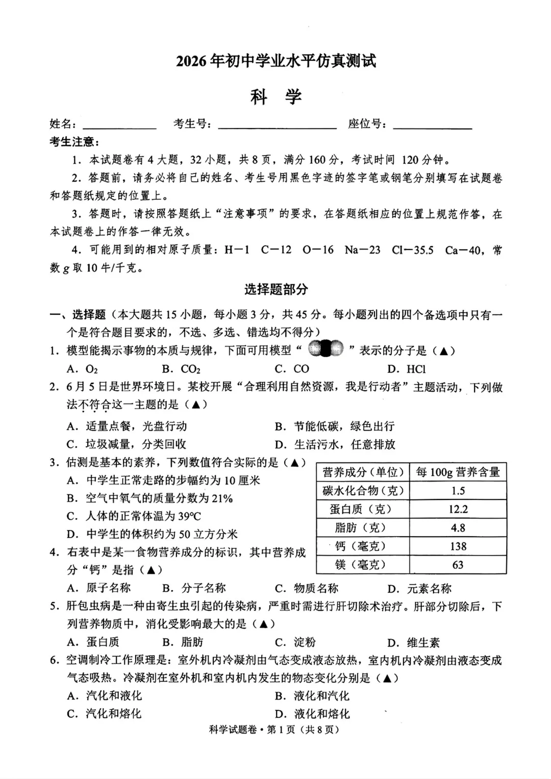 2026年浙江省杭州市萧山区中考二模试卷(全科)-第7张图片-四季读书网