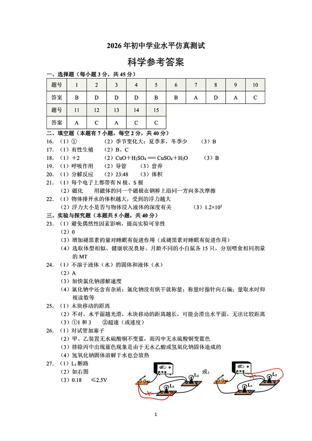 2026年浙江省杭州市萧山区中考二模试卷(全科)-第8张图片-四季读书网