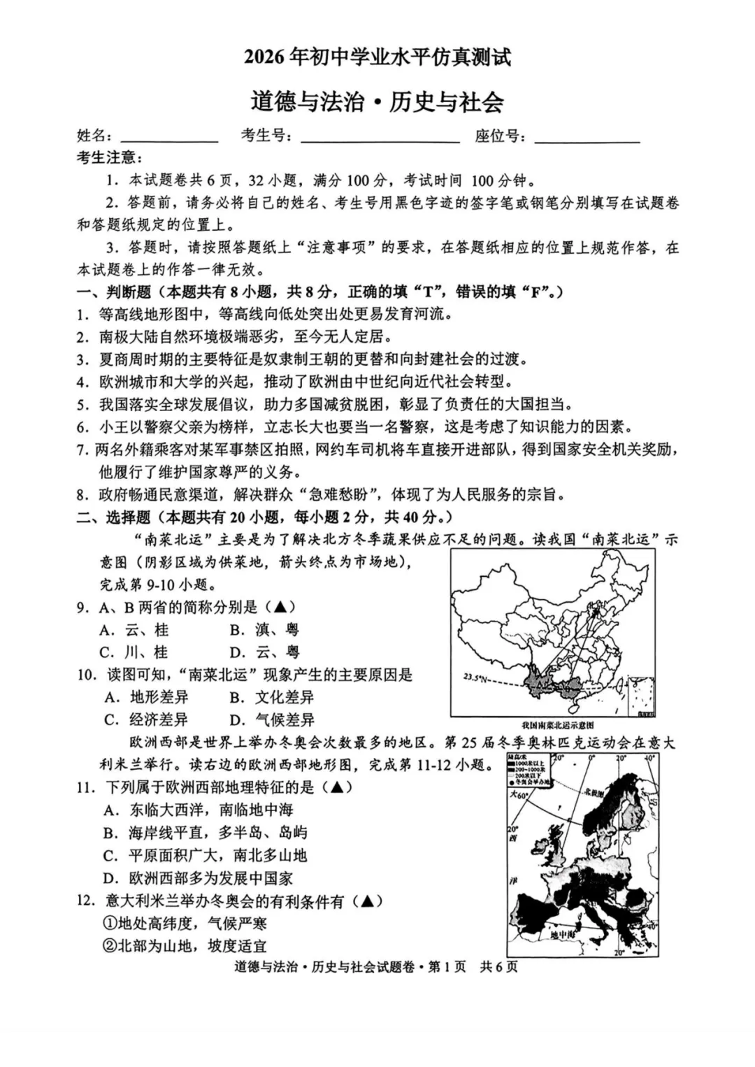 2026年浙江省杭州市萧山区中考二模试卷(全科)-第9张图片-四季读书网