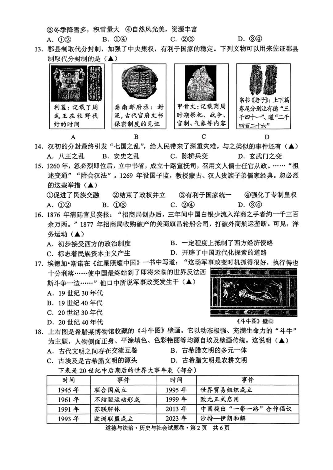 2026年浙江省杭州市萧山区中考二模试卷(全科)-第10张图片-四季读书网