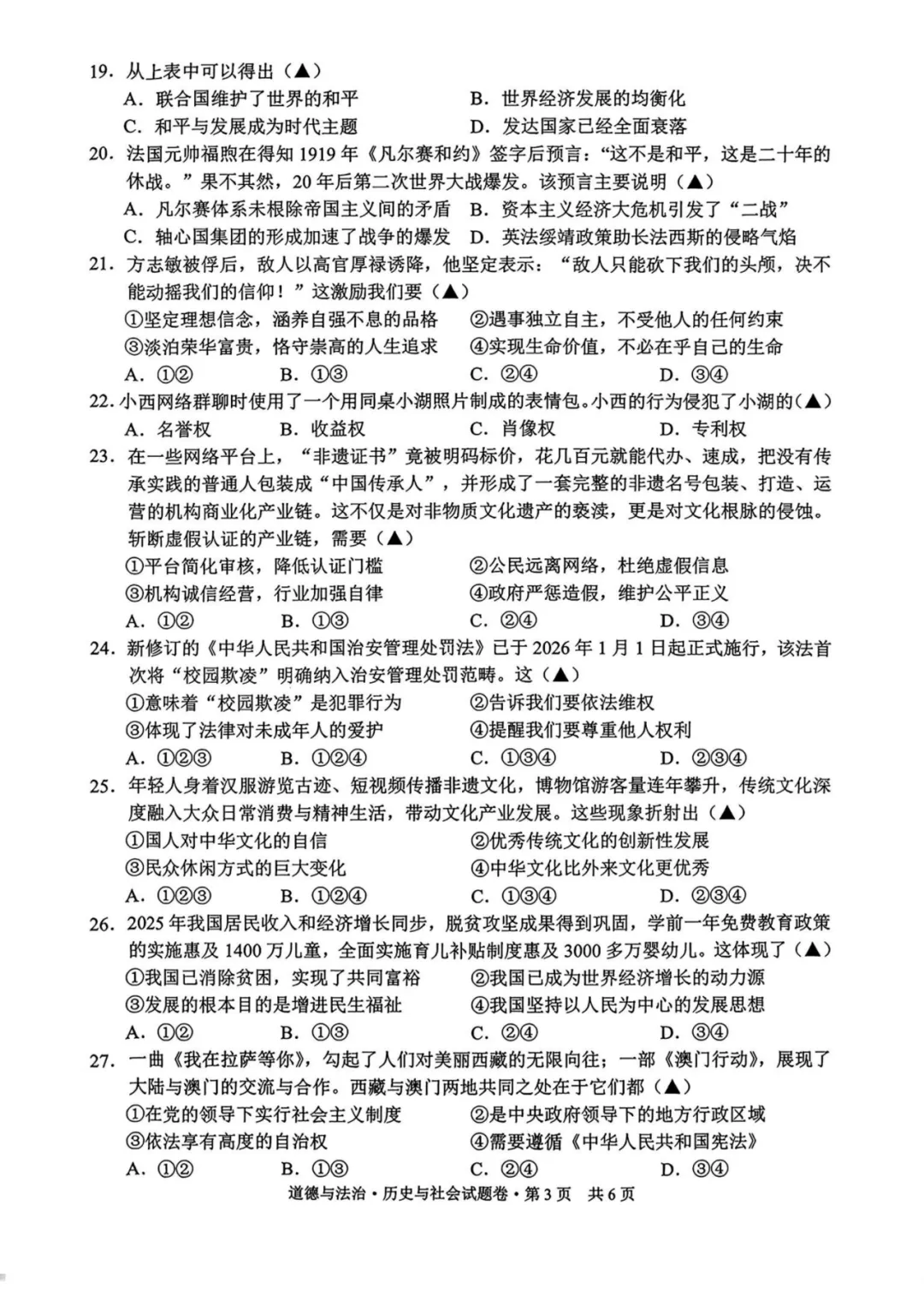 2026年浙江省杭州市萧山区中考二模试卷(全科)-第11张图片-四季读书网