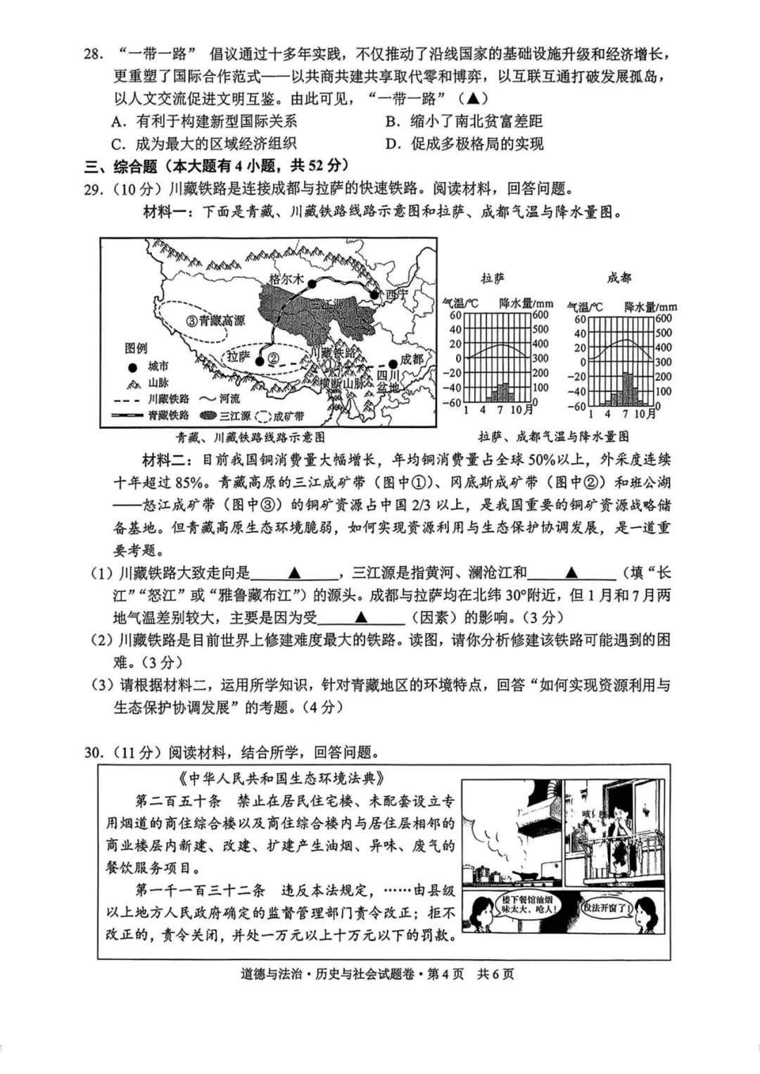 2026年浙江省杭州市萧山区中考二模试卷(全科)-第12张图片-四季读书网