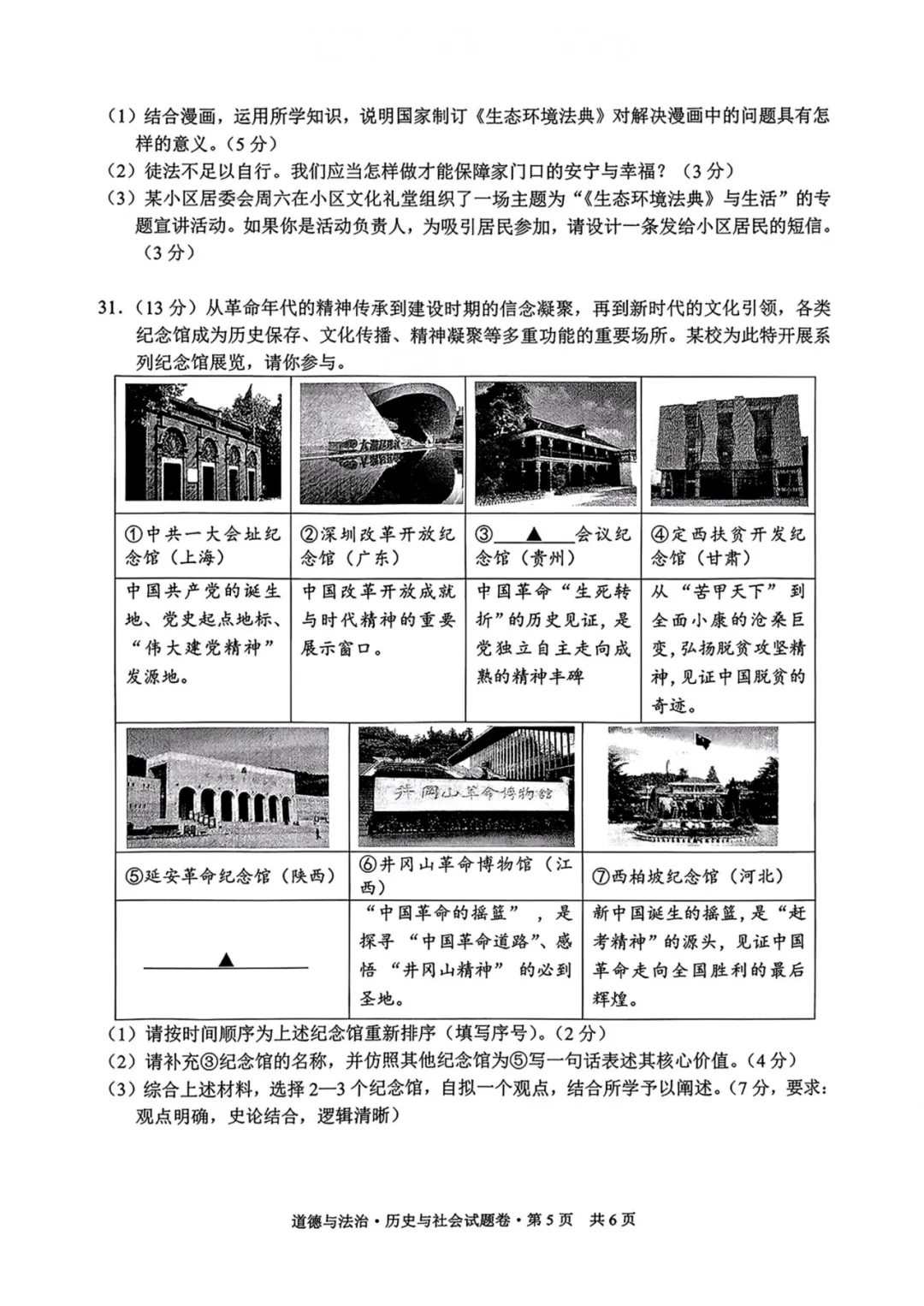 2026年浙江省杭州市萧山区中考二模试卷(全科)-第13张图片-四季读书网