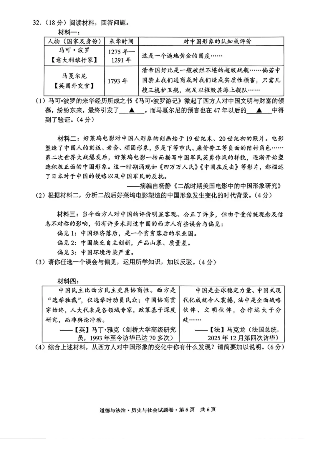 2026年浙江省杭州市萧山区中考二模试卷(全科)-第14张图片-四季读书网