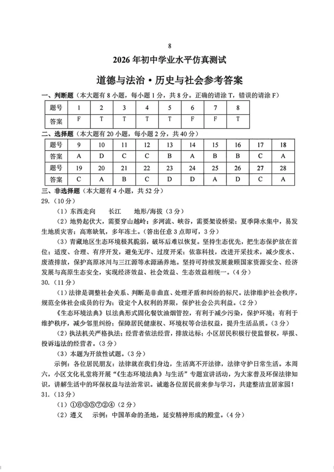 2026年浙江省杭州市萧山区中考二模试卷(全科)-第15张图片-四季读书网