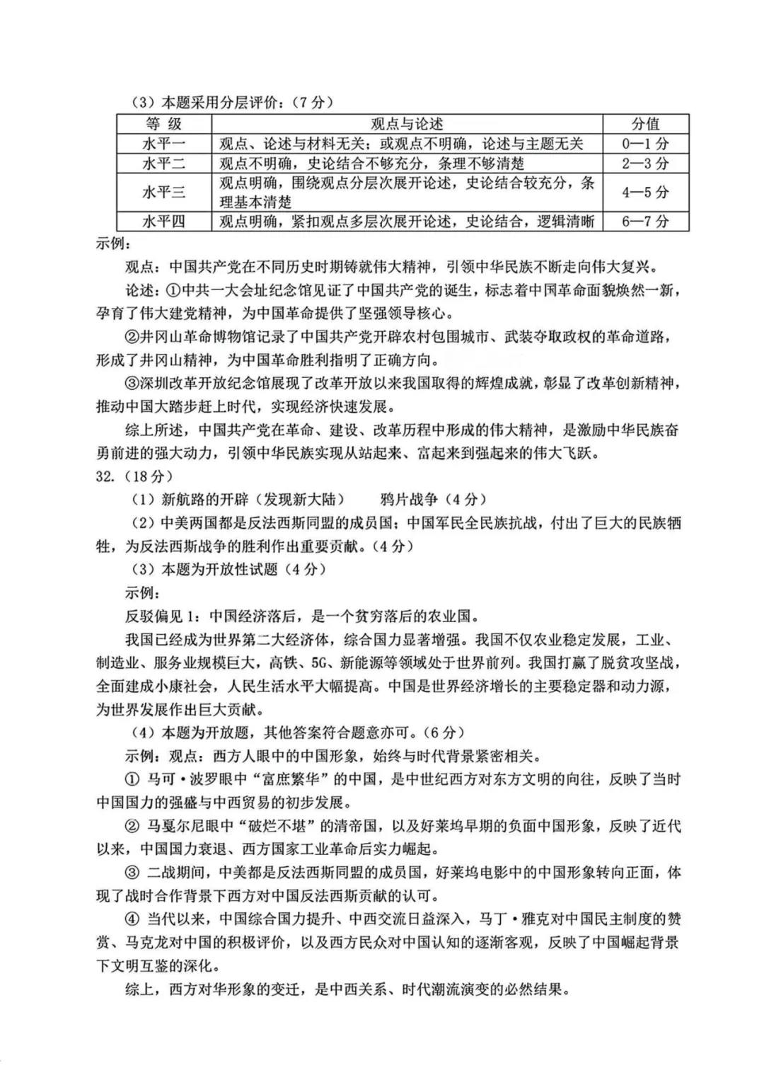 2026年浙江省杭州市萧山区中考二模试卷(全科)-第16张图片-四季读书网