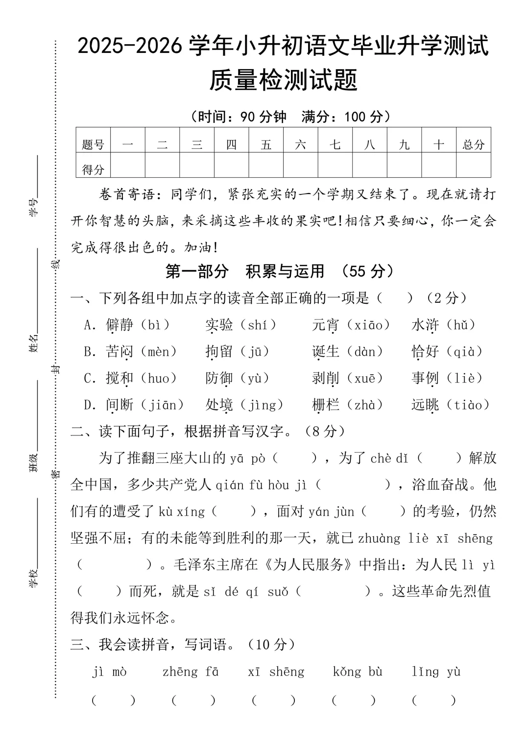 小升初六年级语文毕业升学测试卷+期末模拟试卷(2套)-第3张图片-四季读书网