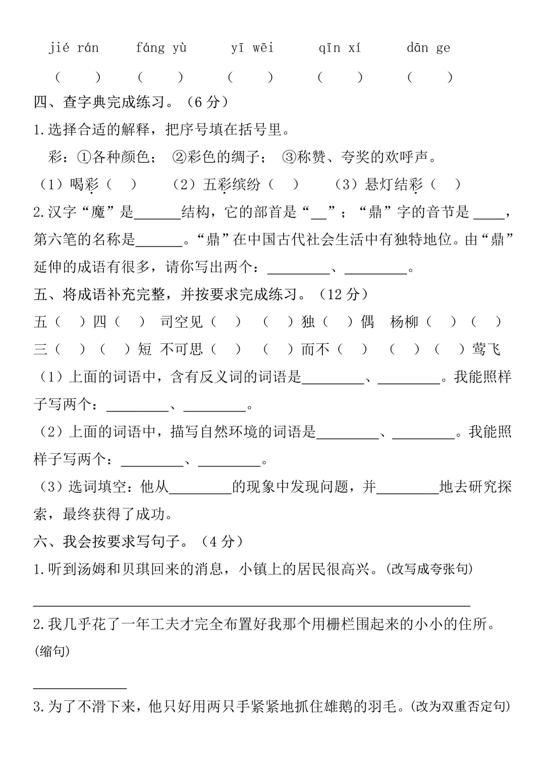 小升初六年级语文毕业升学测试卷+期末模拟试卷(2套)-第4张图片-四季读书网