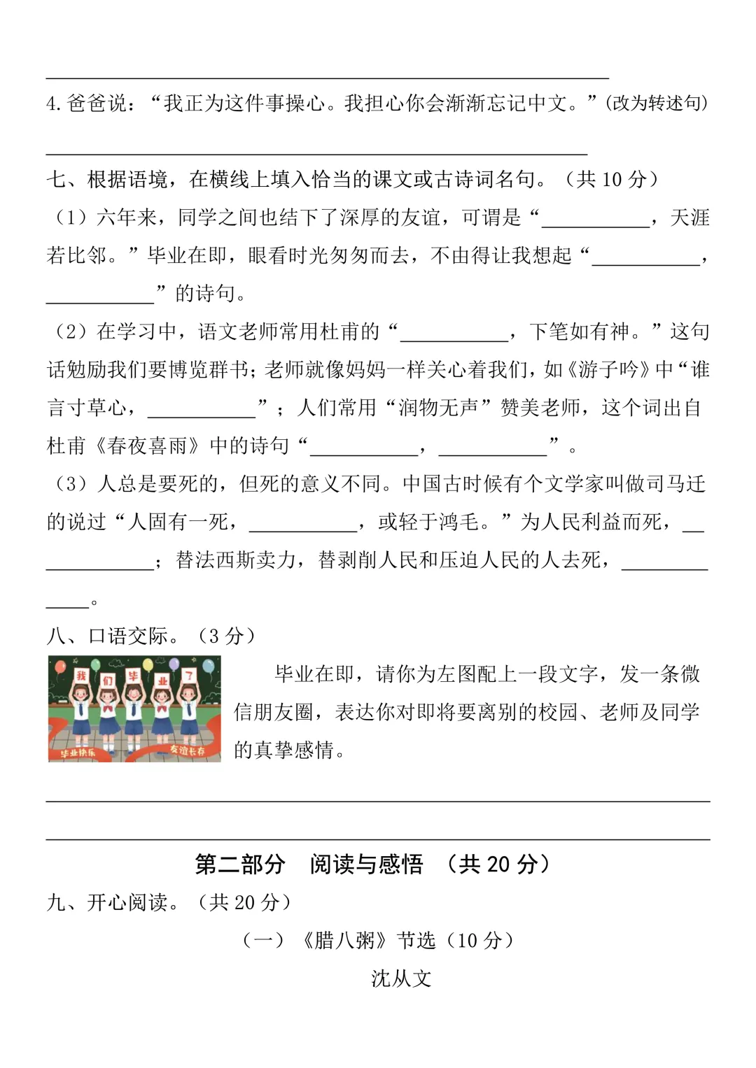 小升初六年级语文毕业升学测试卷+期末模拟试卷(2套)-第5张图片-四季读书网