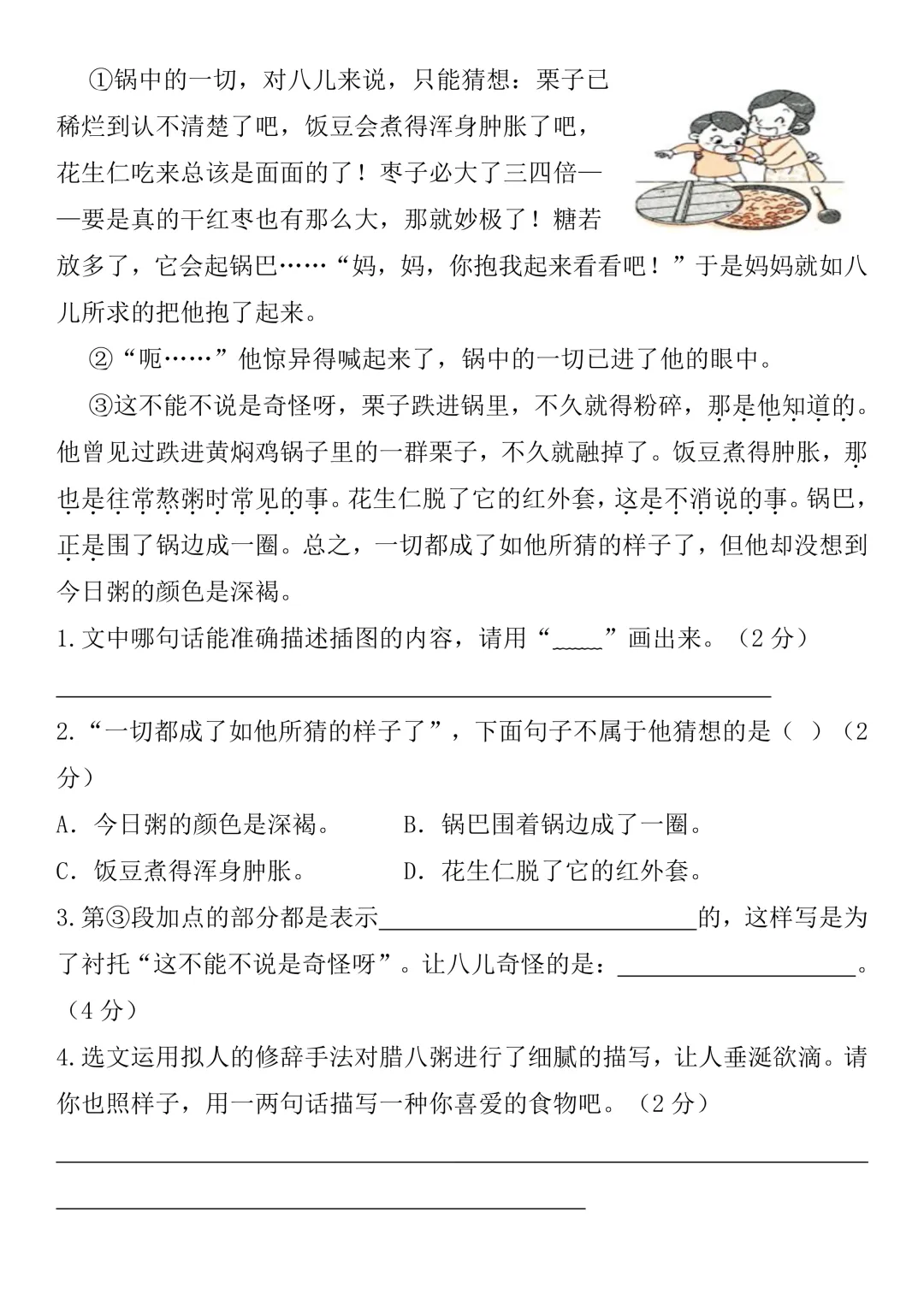 小升初六年级语文毕业升学测试卷+期末模拟试卷(2套)-第6张图片-四季读书网