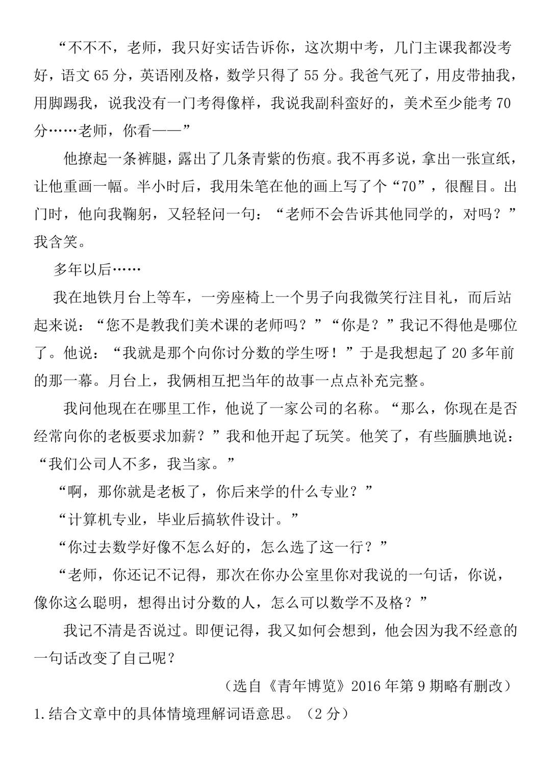 小升初六年级语文毕业升学测试卷+期末模拟试卷(2套)-第8张图片-四季读书网