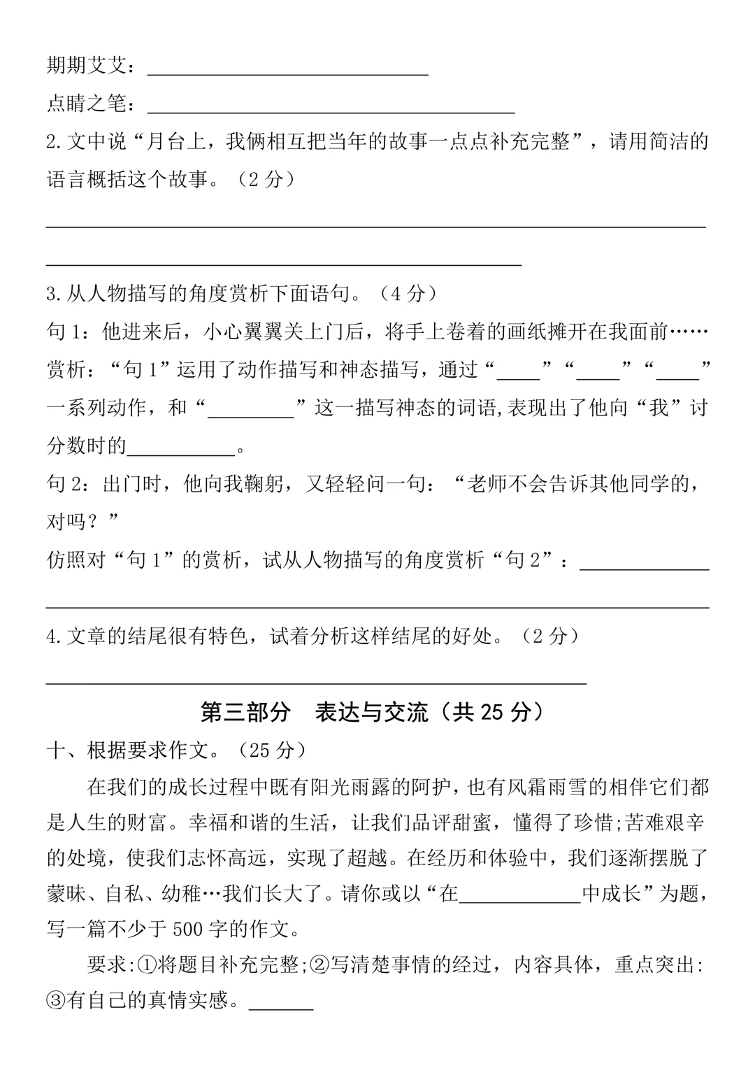 小升初六年级语文毕业升学测试卷+期末模拟试卷(2套)-第9张图片-四季读书网