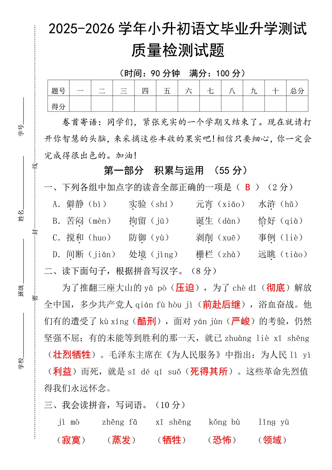 小升初六年级语文毕业升学测试卷+期末模拟试卷(2套)-第10张图片-四季读书网