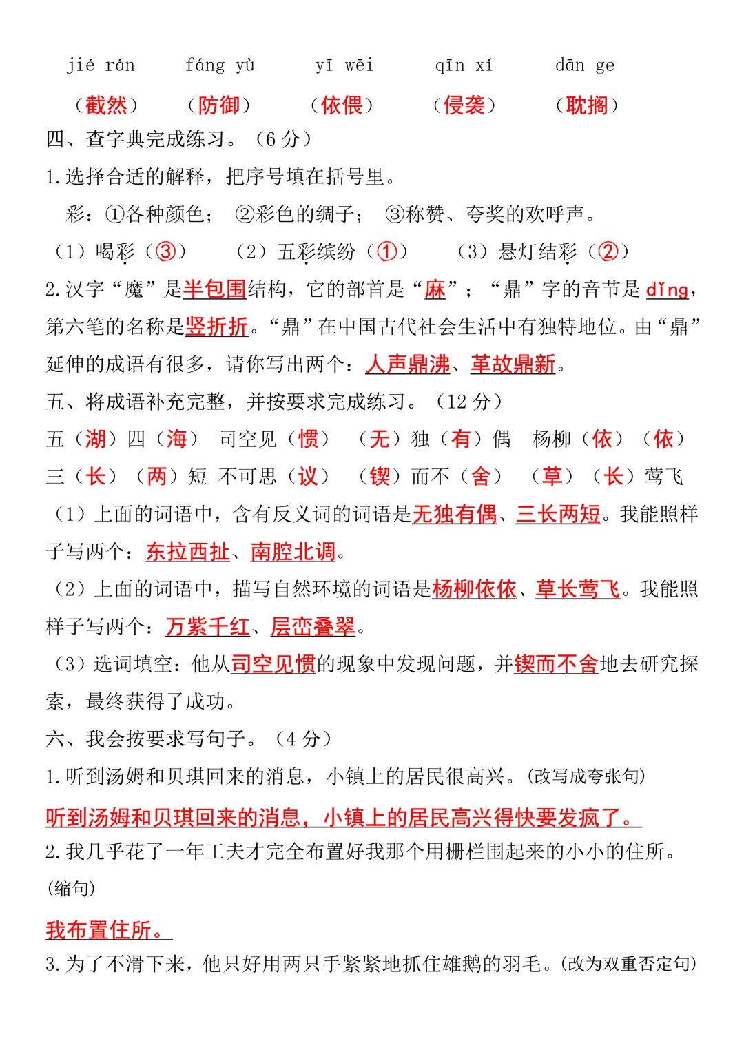 小升初六年级语文毕业升学测试卷+期末模拟试卷(2套)-第11张图片-四季读书网