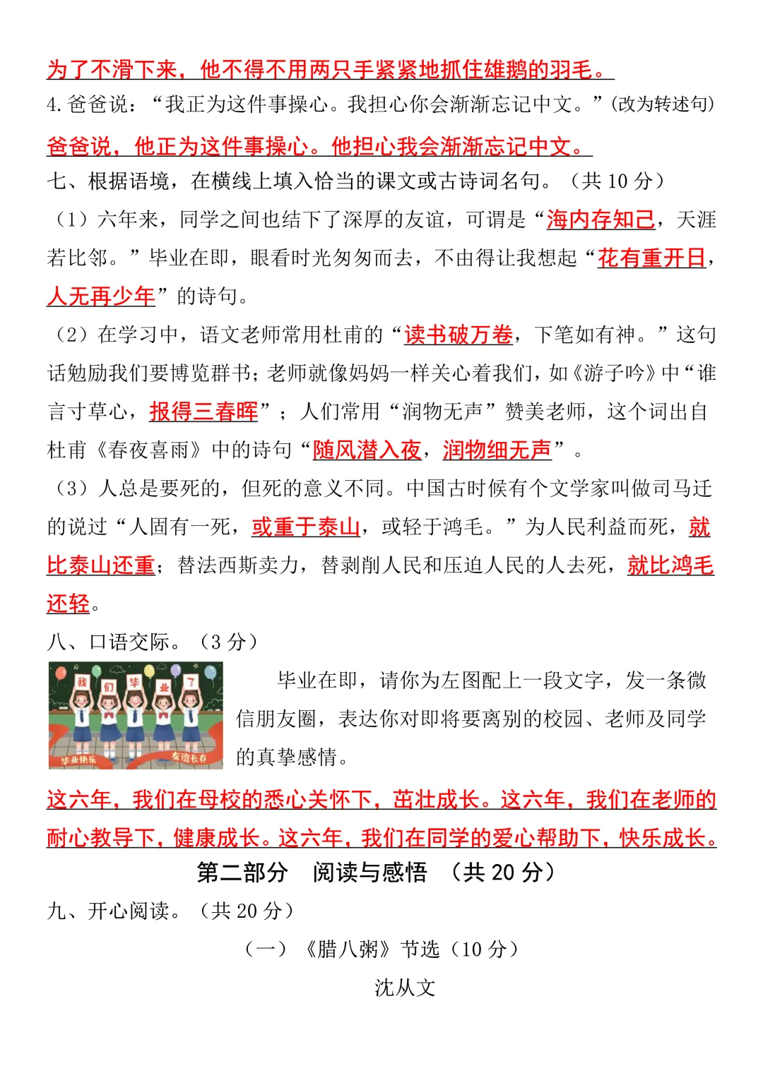 小升初六年级语文毕业升学测试卷+期末模拟试卷(2套)-第12张图片-四季读书网