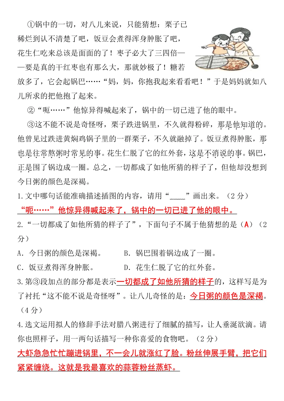 小升初六年级语文毕业升学测试卷+期末模拟试卷(2套)-第13张图片-四季读书网