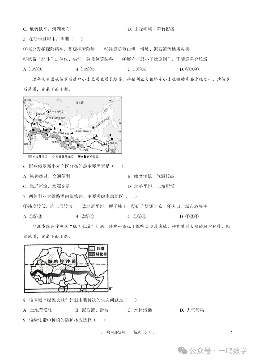 2026年盐城市建湖县中考二模地理试卷+答案(2026.5)-第3张图片-四季读书网