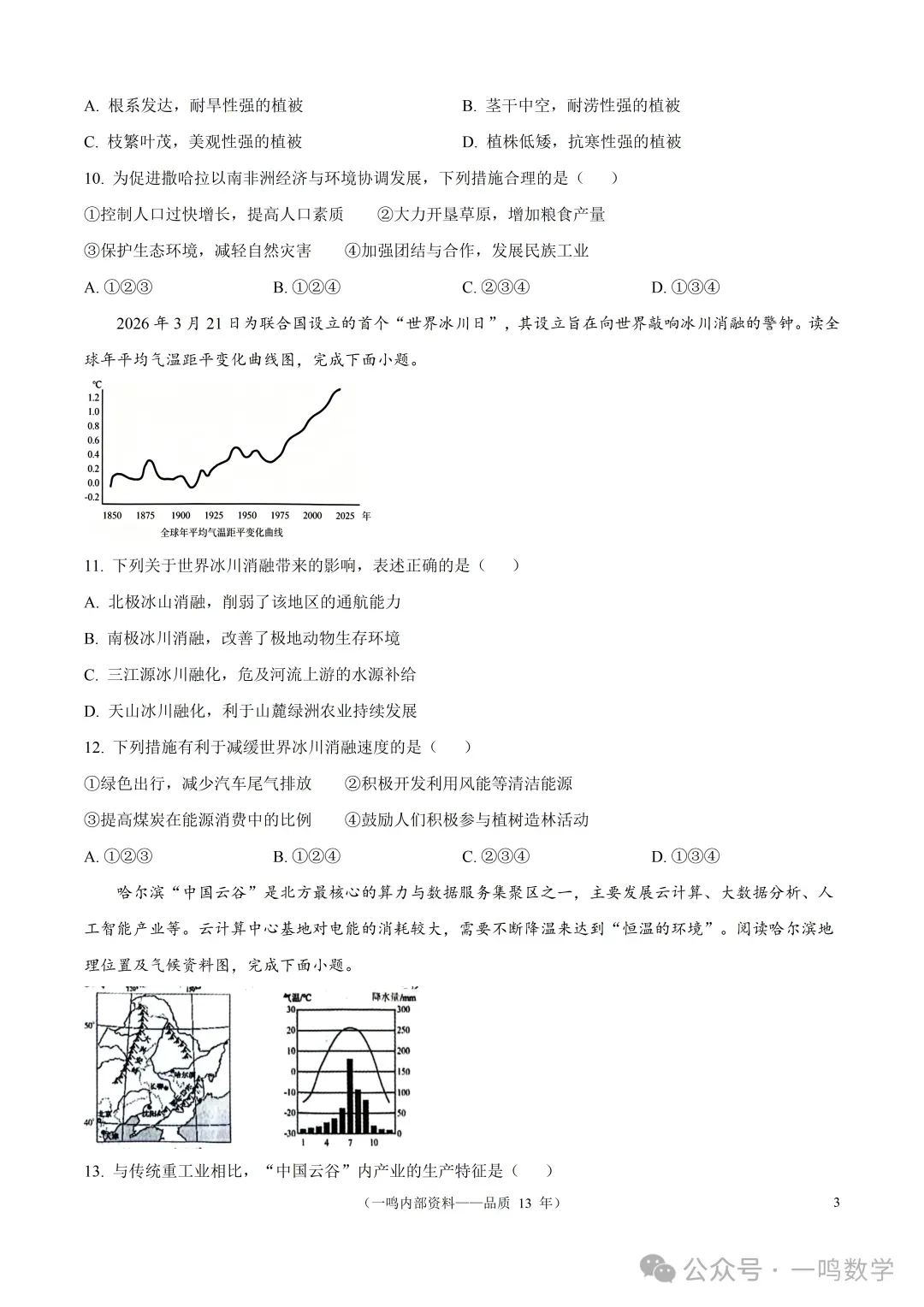 2026年盐城市建湖县中考二模地理试卷+答案(2026.5)-第4张图片-四季读书网